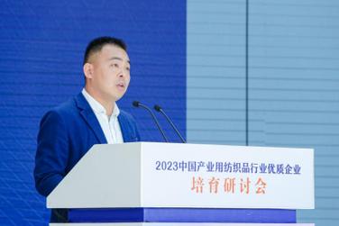 2023中国产业用纺织品行业优质企业培育研讨会在江苏省南通市召开